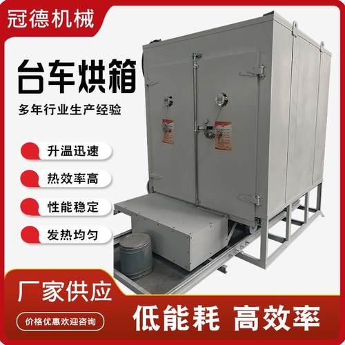 电动台车烘箱热风循环温度控温精准工业用干燥箱轨道式烤箱热设备