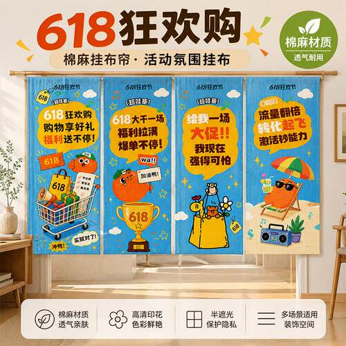 618电商挂布条幅氛围布置装饰挂布企业公司办公室励志场景横幅