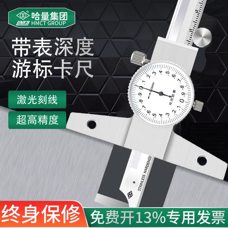 哈量广陆带表深度游标卡尺游标深度尺不锈钢测量深度尺200mm
