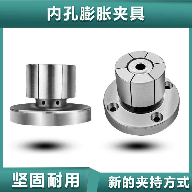 精密一体小内撑夹具手动扩张销膨胀内撑头CNC内孔涨紧定位锁紧套