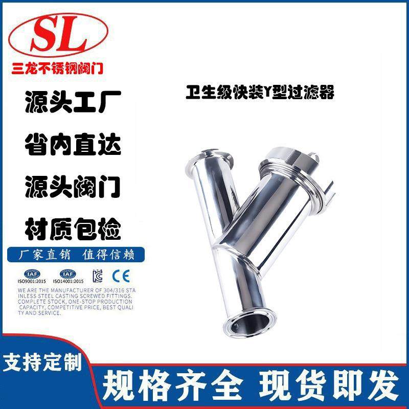 卫生级快装Y型过滤器304不锈钢卡箍式卡盘快开管道过滤器