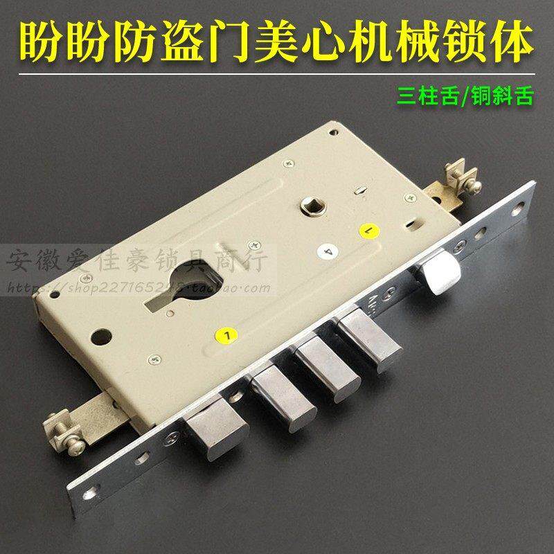 老式盼盼美心防盗门锁体 AFS安防铁架938T大门锁方边单孔280*26mm