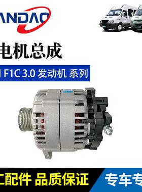 南京依维柯 F1C3.0 发动机 交流发电机总成 14V 150A6PK 北京奥博
