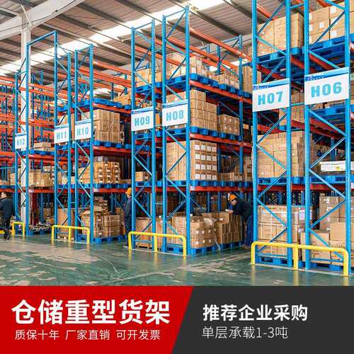 重型货架横梁式仓储工厂仓库大型库房加厚加重工业高位托盘架