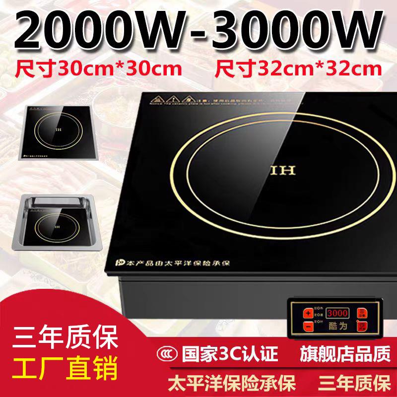 酷为火锅电磁炉商用正方形嵌入式镶嵌大功率家用多头炉线 线控下