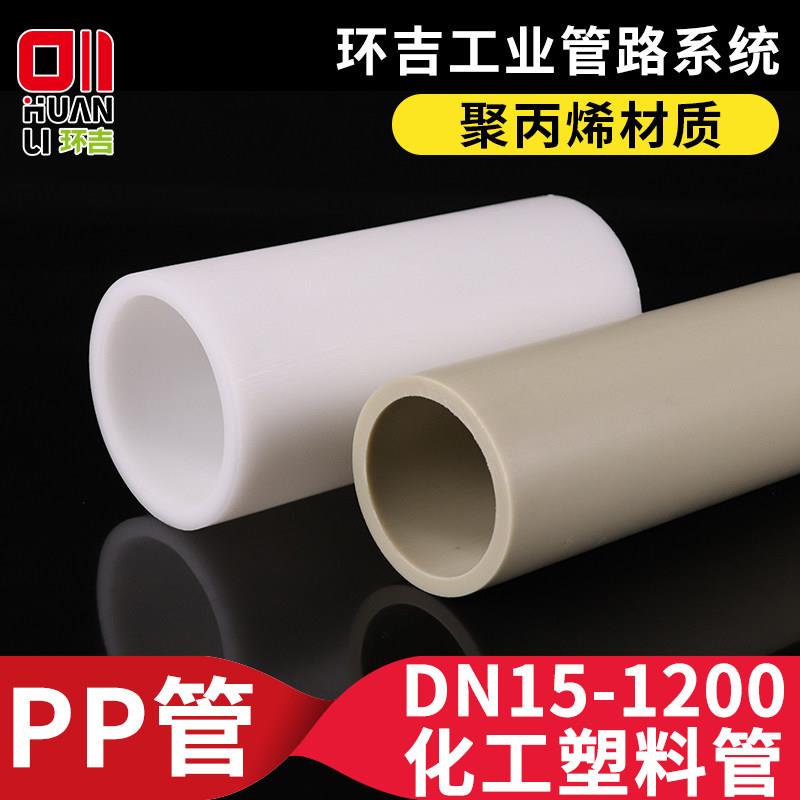 PP管化工管道聚丙烯排水管塑料管硬frpp管材工业下水管大口径管子