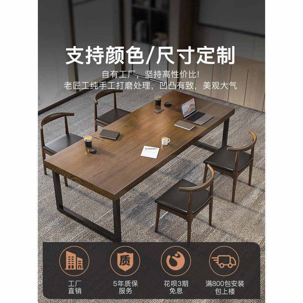 工作室大型实木会议桌椅组合简约洽谈桌笔记本电脑办公长条桌