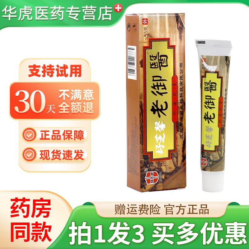 噜噜鼠正品铍无迪好芝馨老御医皮肤外用抑菌乳膏天猫旗舰官方授权