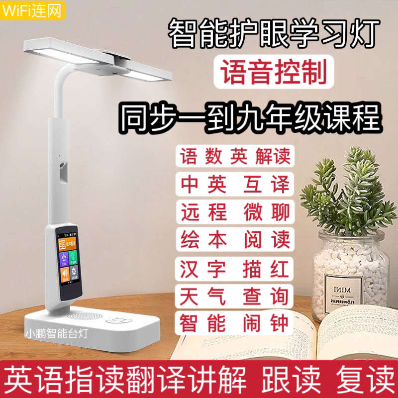 智能儿童学习机台灯同步教材点读机护眼家教台灯学习超亮英语翻译