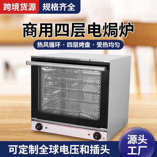 商用多功能电焗炉带喷雾保湿四层电烤箱热风循环电热披萨烤炉