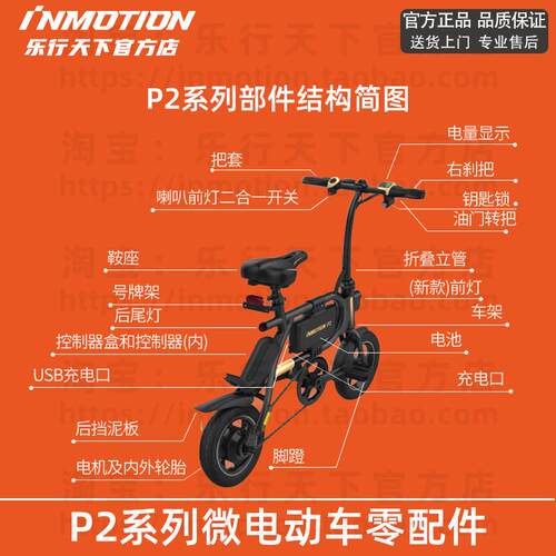 乐行天下P2电动车配件包含内外轮胎充电器脚踏及儿童减震座椅零配