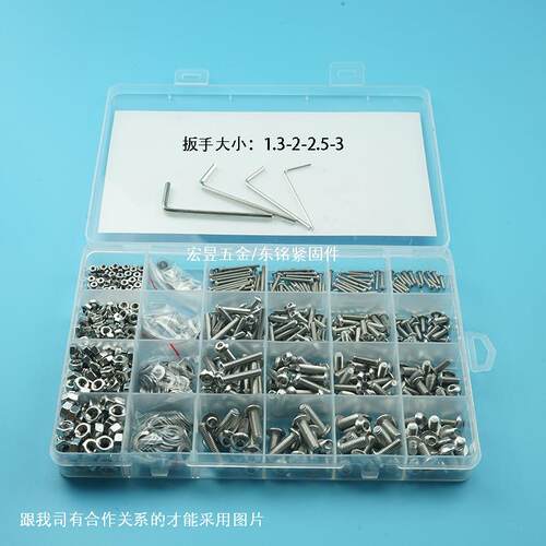 1220pcs M2 M3 M4 M5不锈钢304盘头内六角螺丝配螺母平垫套装盒装