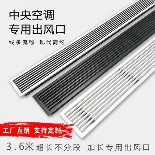 中央空调线性出风口格栅极简预埋无边框极窄加长线形隐形百叶定制