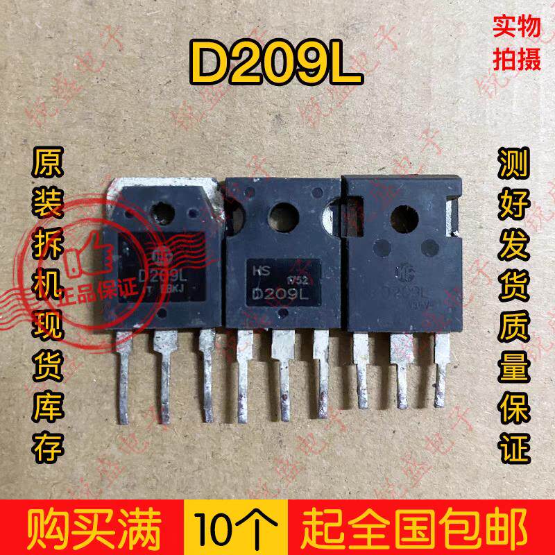 拍1发10 拆机D209L 2SD209L直插电源开关管大功率三极管 12A/700V