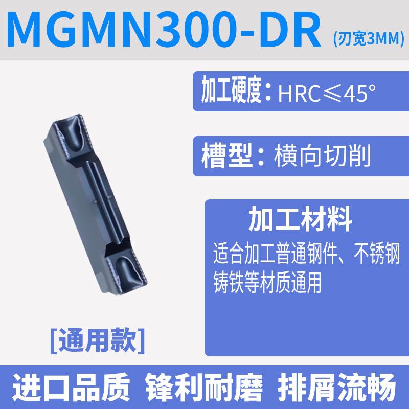 数控切断车床割刀粒MGGN250-JM MGMN300-T/J/M端面切槽车刀粒