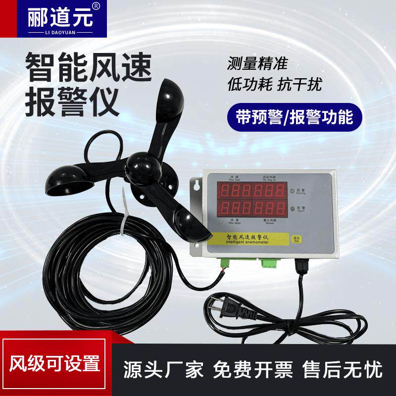 智能风速报警仪农业工厂塔吊等风速测量仪警报器风速可设置
