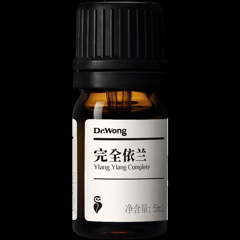 正品Dr.Wong方完全依兰单天精油甜奔放松舒压卧室然美植物油香薰