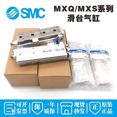 正品SMC气缸MXQ MXS6/8/12/16/25L-10/20/30/40/50/75/100/AS/AT