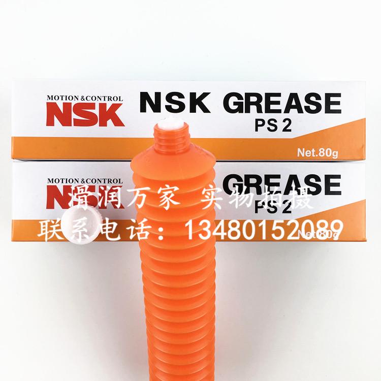 进口NSK PS2高速高精密轴承润滑脂丝杆导轨润滑油脂 白色油脂80G