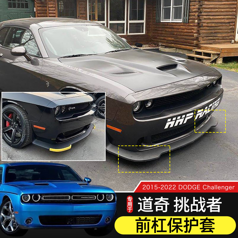 适用于15-23款道奇挑战者前杠保护套改装件前保险杠装饰亮条配件