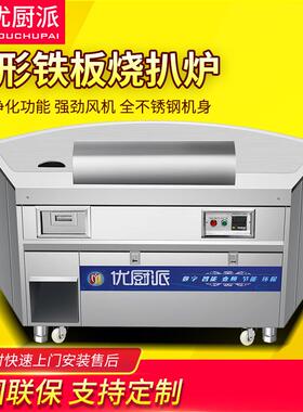 优厨派扇形日式无烟电磁铁板烧异形大型酒店餐厅商用电热扒炉设备