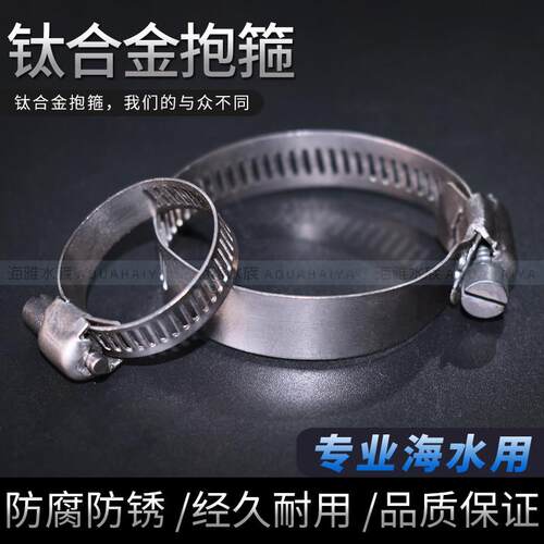 纯钛合金抱箍 耐腐蚀酸碱海水 喉箍卡箍管箍软管卡软管固定TA1TA2