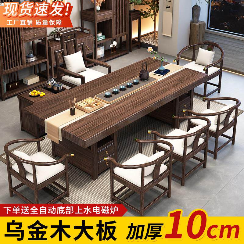 乌金木大板茶桌椅组合一桌五椅新中式家用茶几套装一体实木泡茶台