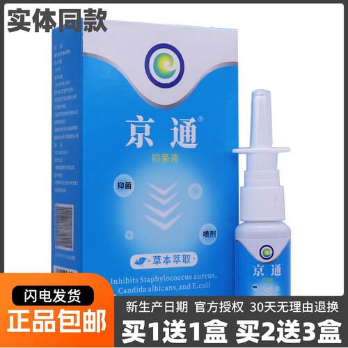 噜噜鼠正品京通抑菌喷剂ML成人专用抗菌护理液草本清洁喷雾体验装