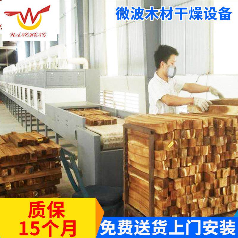 供应微波木材干燥设备CNWB-60S箱式黄粉虫工业带式微波烘干机