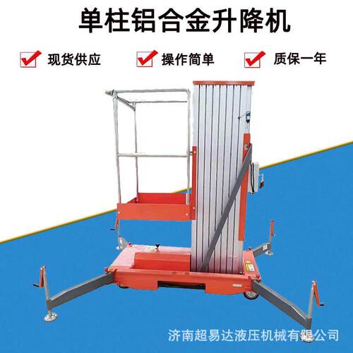 铝合金升降机移动电动升降机家用小型液压升降平台简易空作业车