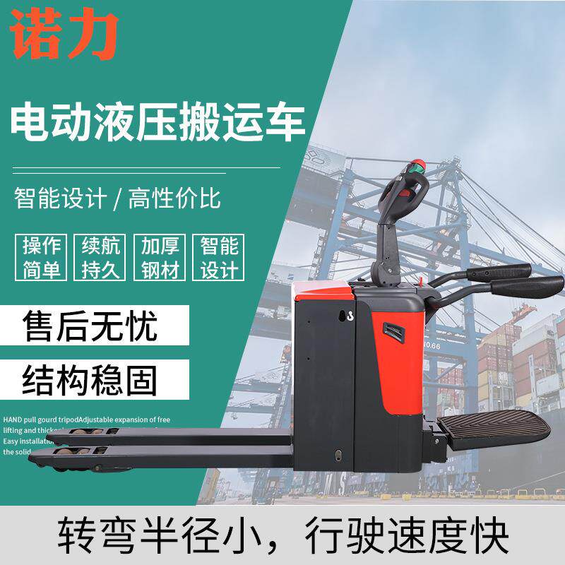 全电动搬运车液压托盘车叉车小型铲车1吨1.5吨2吨拖车