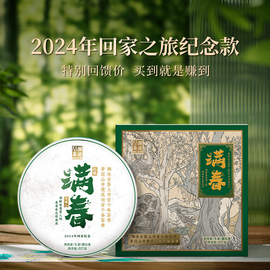 回家之旅纪念茶澜沧古茶2024年满，春云南生普洱茶叶357g饼