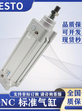 FESTO费斯托气缸DNC-32-25-40-50-63-75-80-100-125-160-200-PPVA