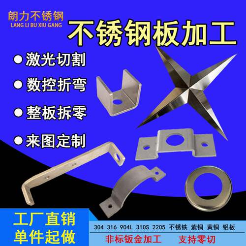 304不锈钢板激光切割拉丝板镜面板2mm厚316L钣金折弯310s带孔钢板