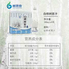 100%纯白桦树汁原液不加水不加糖0添加6瓶*300ml吉林长白山特产