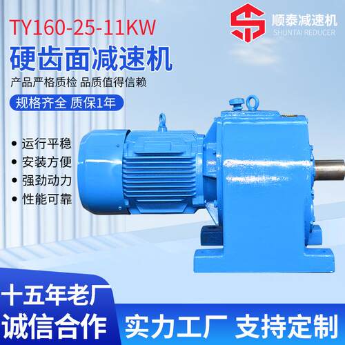 硬齿面减速机TY160-25-11kw齿轮减速器卧式减速电机马达变速器