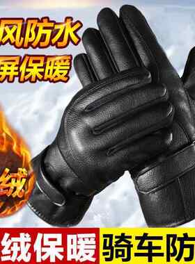 手套男士冬触屏加绒皮骑行电瓶车摩托车保暖防风可触屏防水加厚