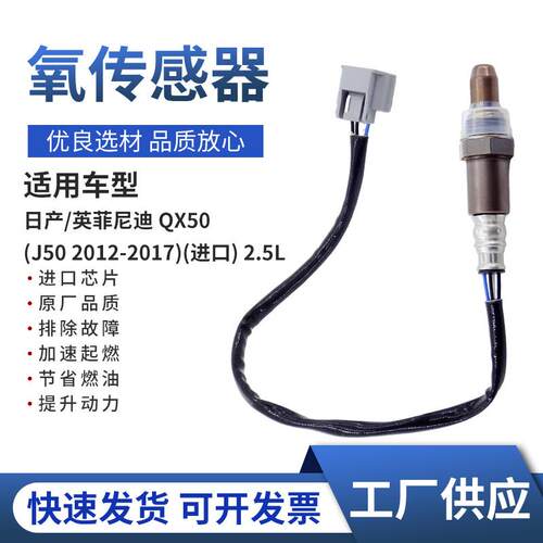 氧传感器工厂22693-1KC0A 22693-1HC0B 22693-1LU0A Micra QX50