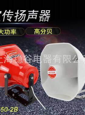 YH50-2B扬声器50w铝喇叭高音喇叭铝车载扩音机广告宣传叫卖号筒扬
