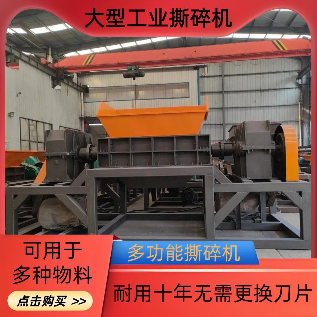双轴撕碎机大型工业垃圾破碎机废旧家电冰箱外壳撕碎机