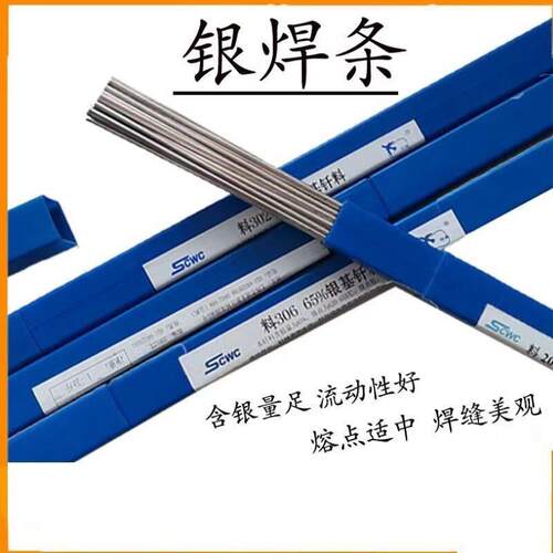 厂家高银焊条2%5%10%15%20%含银焊片25%30%35%40%45%麟铜焊条