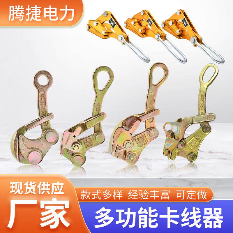 厂家现货钢丝绳子卡头拉紧线器手动夹线器多功能卡线器电力卡线器