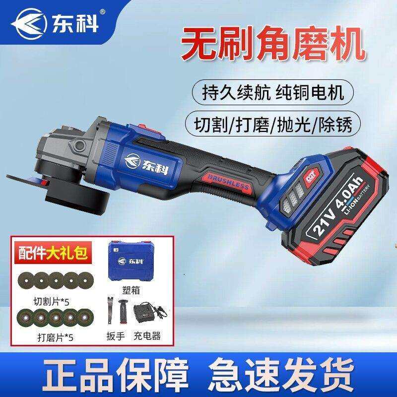 东科角磨机锂电池无刷充电式家用大功率打磨机手砂轮抛光机角磨机