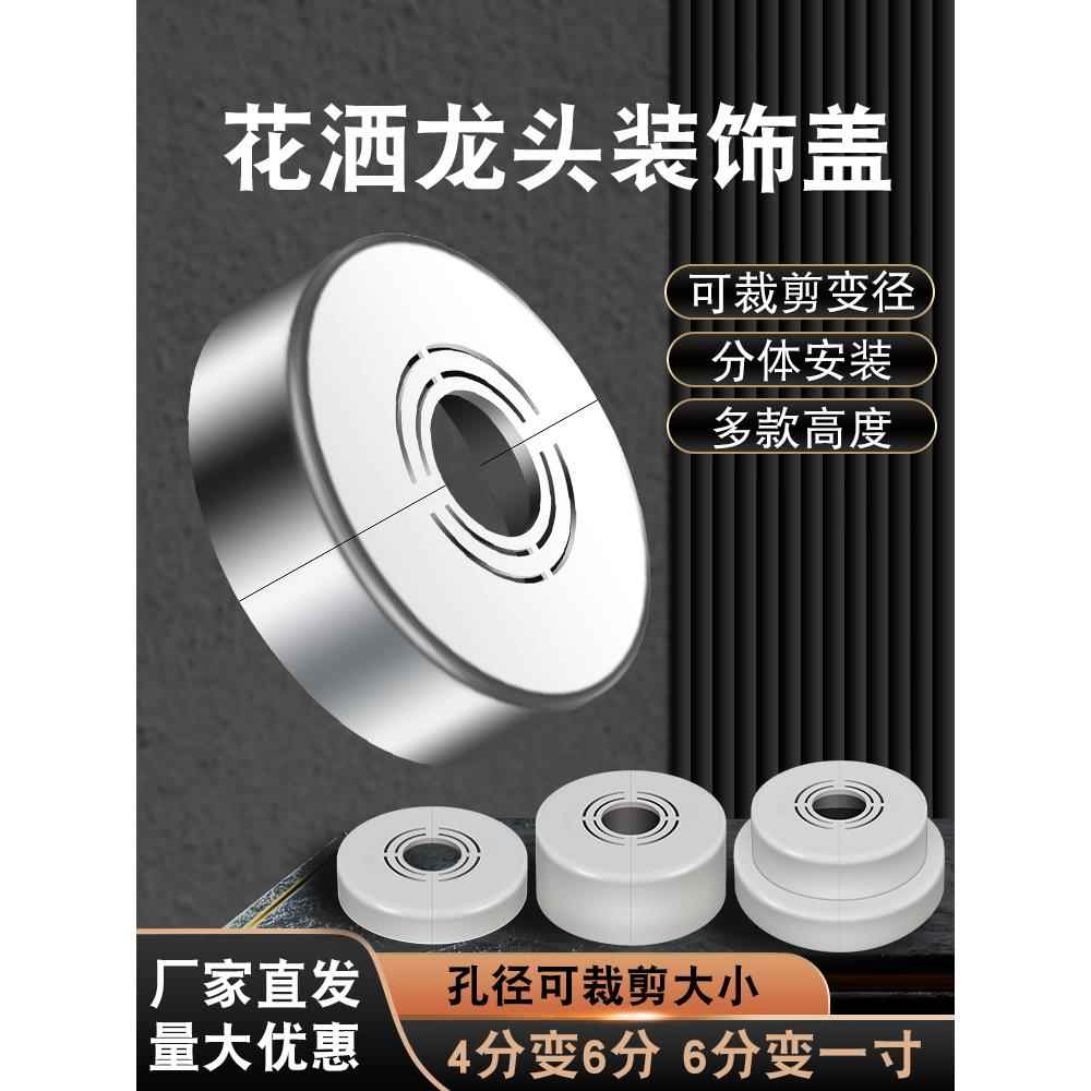 免拆卫生间角阀龙头花洒盖4分6分1寸加厚淋浴遮丑分体加高美化盖
