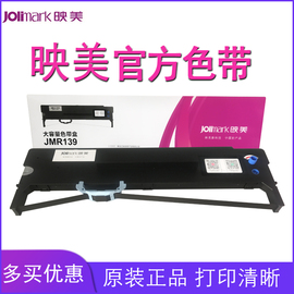 映美JMR139色带架专用于FP-820K、FP-630KII+、FP-820KII、FP-690K、FP-690KII、CFP-820映美针式打印机