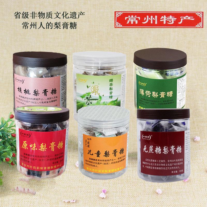 常州特产非遗叶莉莉梨膏糖原味升级版无添加蔗糖儿童味薄荷味绿茶