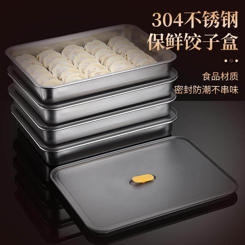 304食品级不锈钢带盖饺子盒 厨房冰箱收纳盒速冻水饺盒云吞保鲜盒