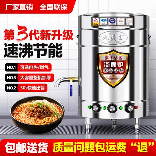 九鼎王多功能煮面 面炉商用电热面 面馆燃气煮面 面桶汤锅熬粥麻