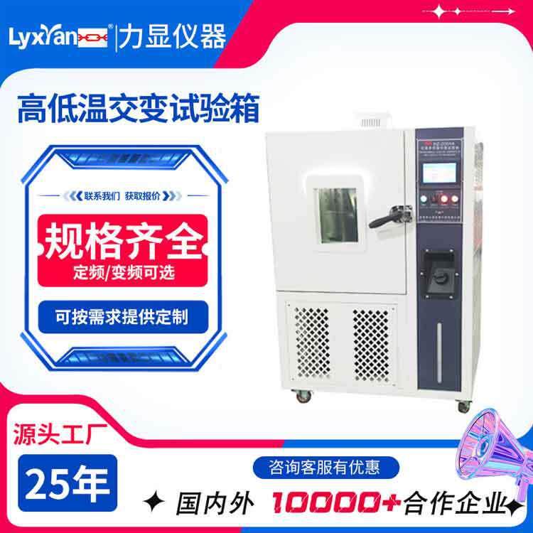 直供现货可程序恒温恒湿试验箱高低温试验箱变频式高低温试验机