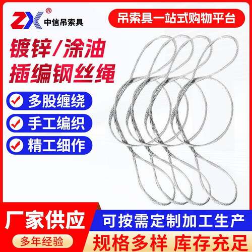 插编钢丝绳编织编头双扣起重吊装索具油丝软丝绳拖车绳插编镀锌